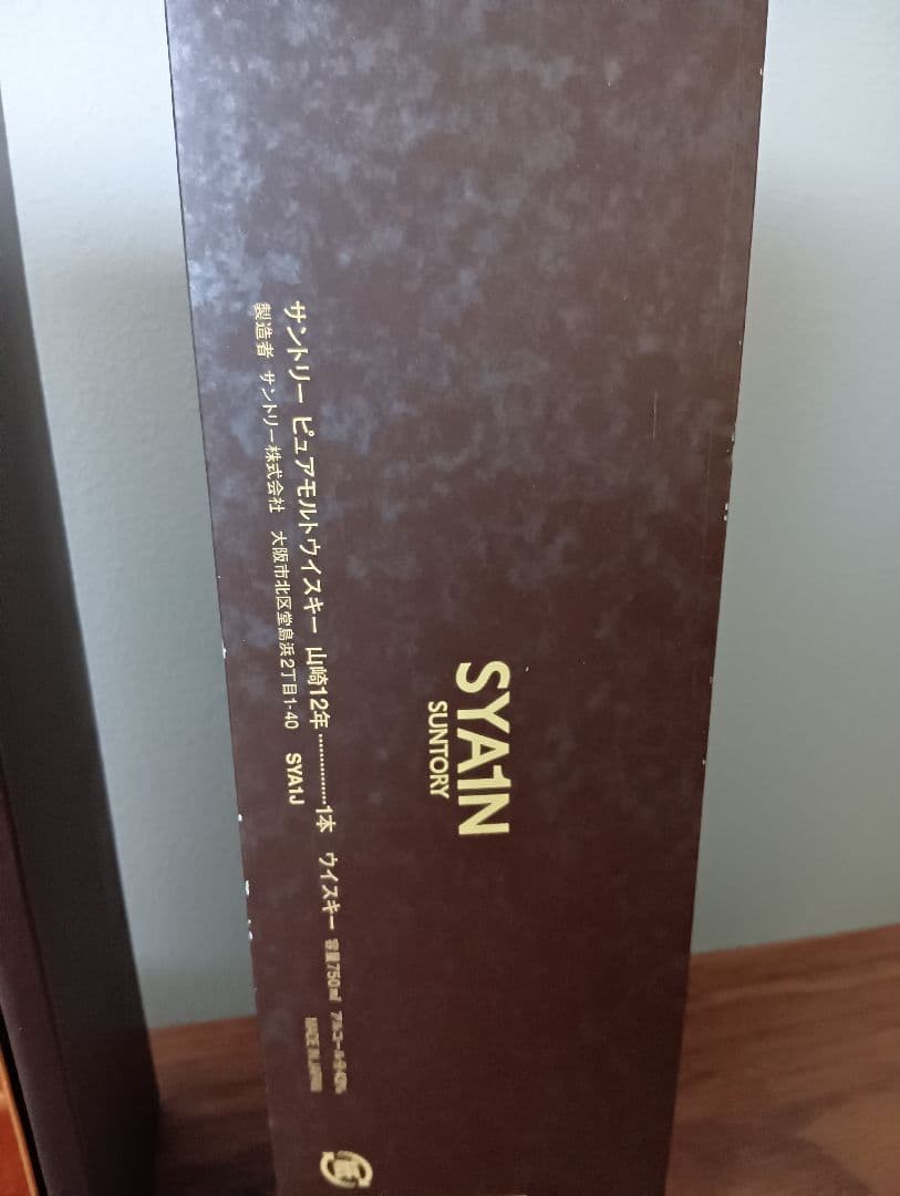 【終売】サントリー シングルモルト ウイスキー 山崎 12年　旧ボトル