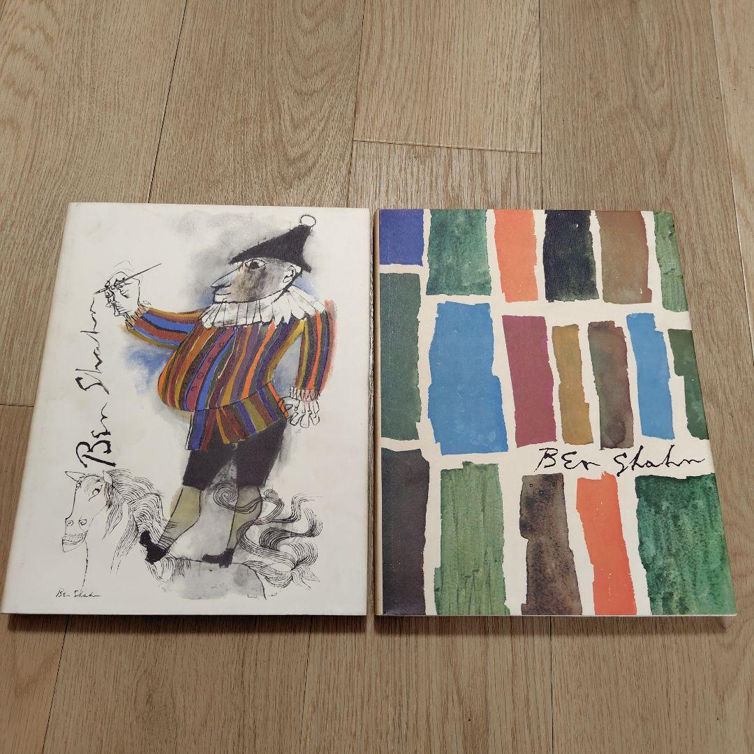 Ben Shahn 作品集 グラフィックアート