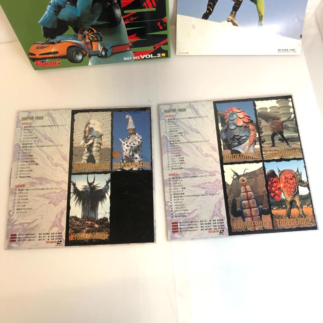レーザーディスク、超人バロム1、　HALF BOX　VOL.1＆2[完] 特撮