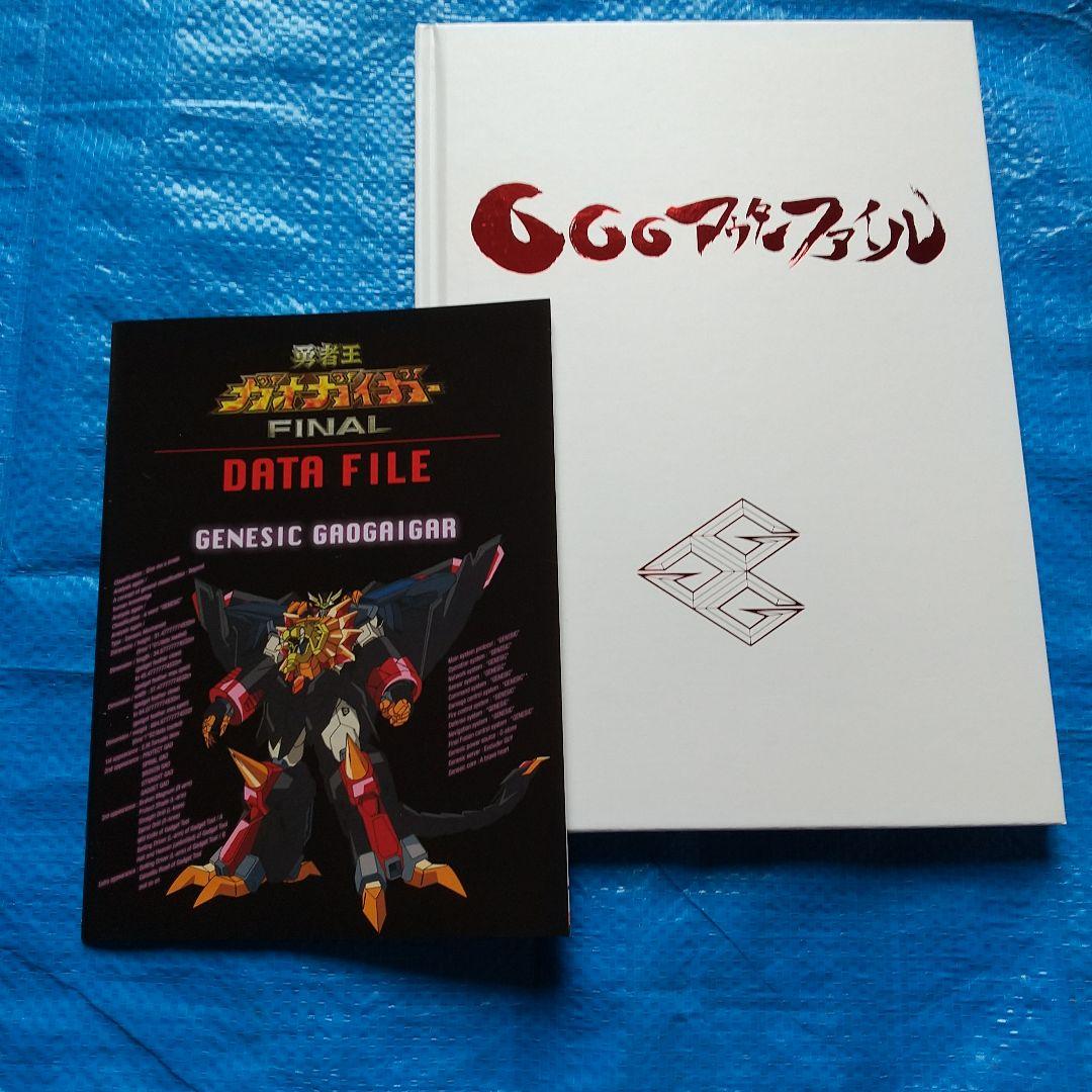 勇者王ガオガイガーFINAL&GGG Blu-ray BOX〈完全限定盤・4枚…
