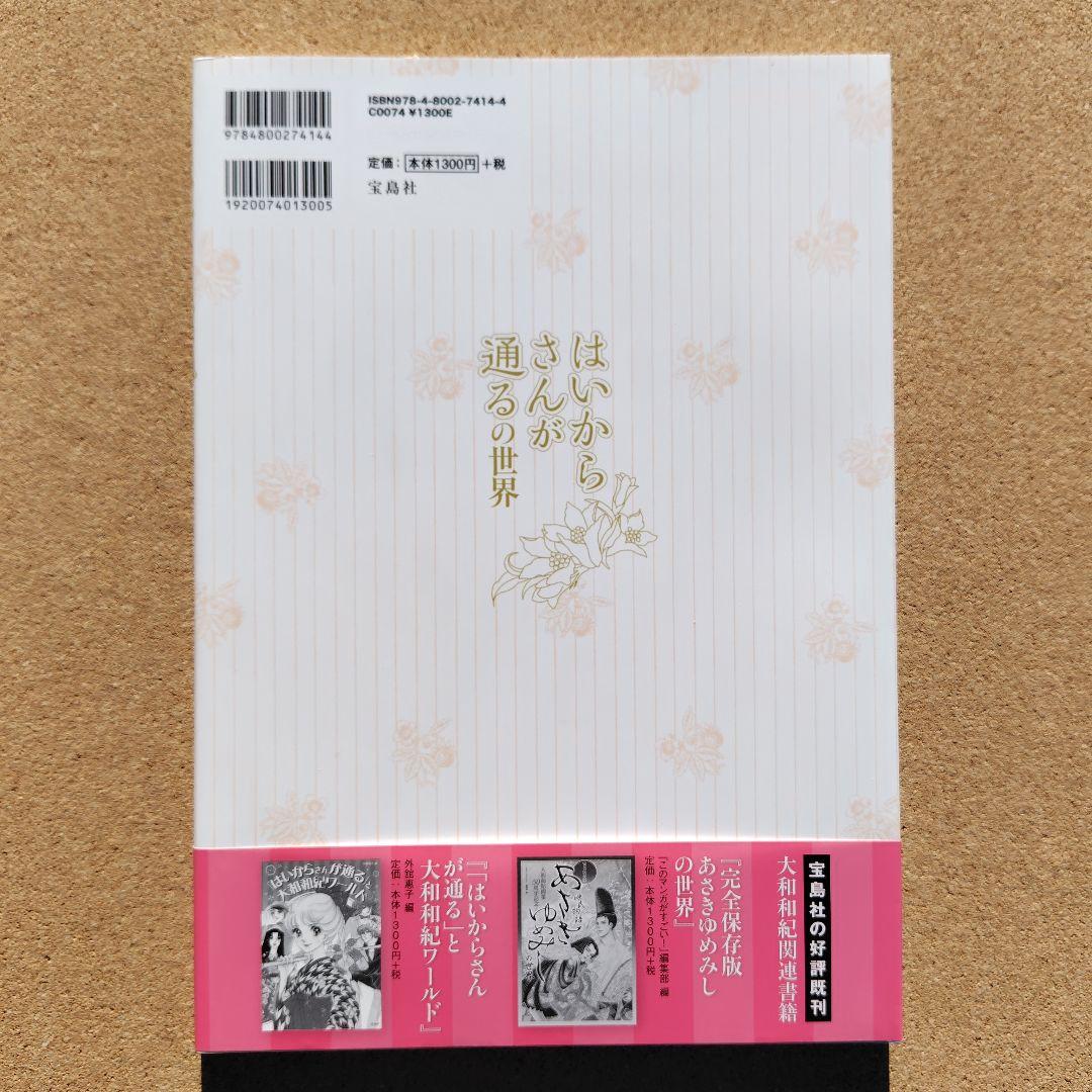 新品未読本　はいからさんが通るの世界　アニメ　コミック　初版　帯付き　大和和紀