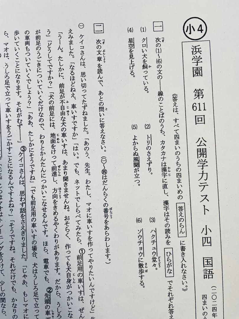 2022年〜2024年 小4 4科目 浜学園 公開学力テスト 3年分