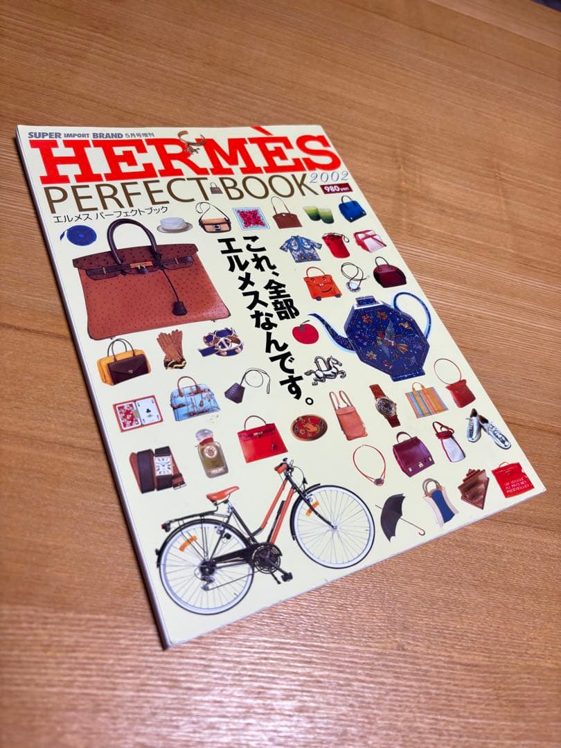 エルメス　パーフェクトブック　2002年増刊　 　雑誌