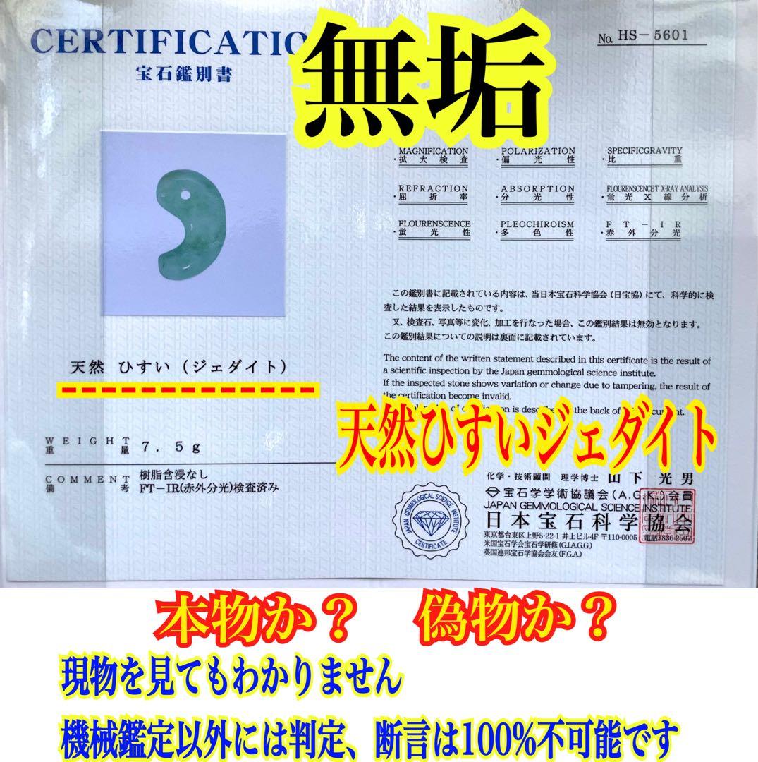 ✳親方おすすめ勾玉　糸魚川翡翠　人気の古墳時代の型　全て卸し値段　鑑定書取得品‼️
