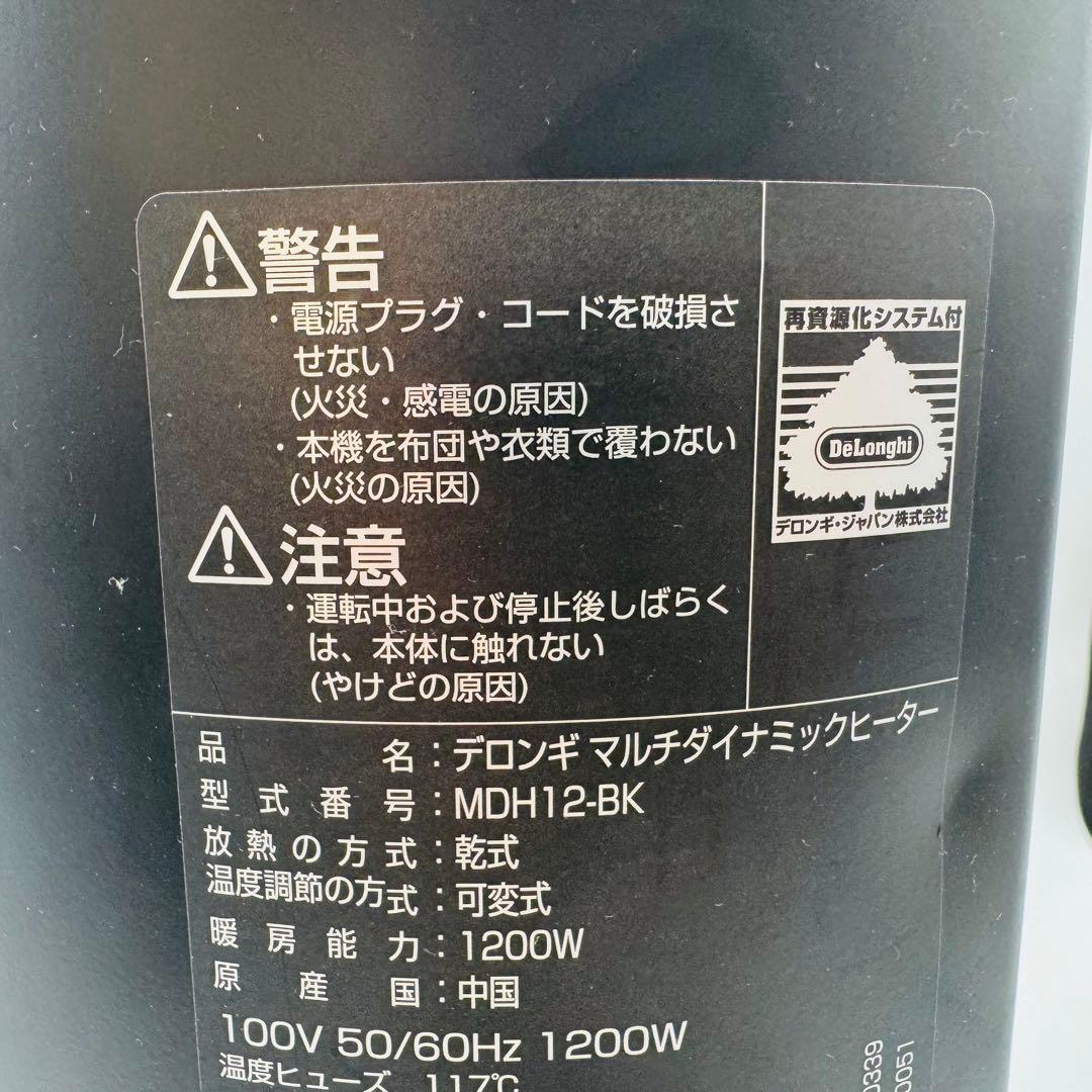 【送料無料】デロンギ マルチダイナミックヒーター MDH12-BK リモコン付
