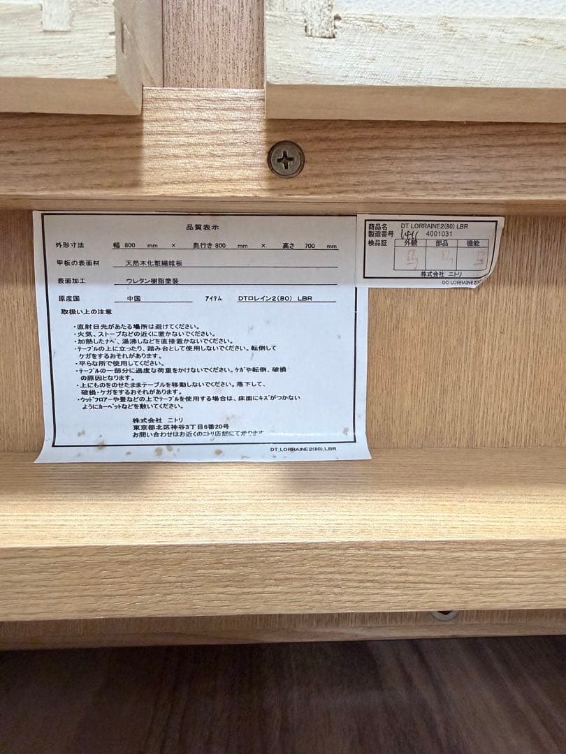 ニトリ 天然木タモ材 ダイニングテーブル 80×80cm