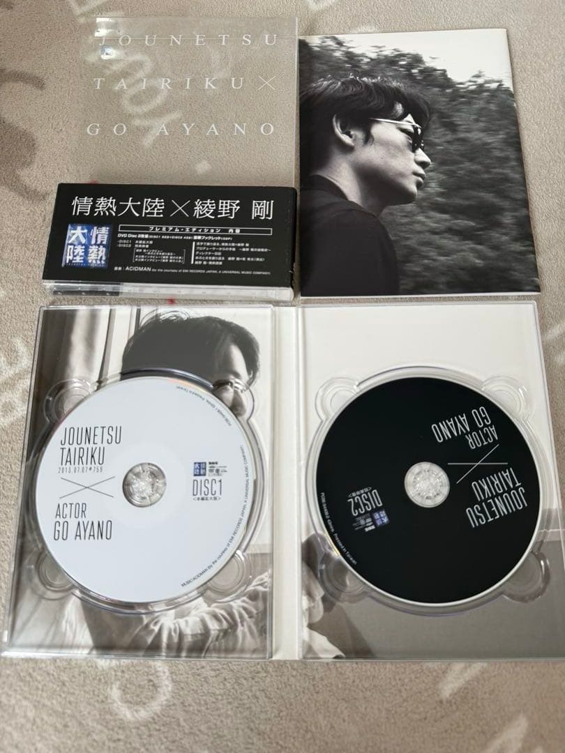 RUN GO RUN 裸にしたい男　情熱大陸　綾野剛