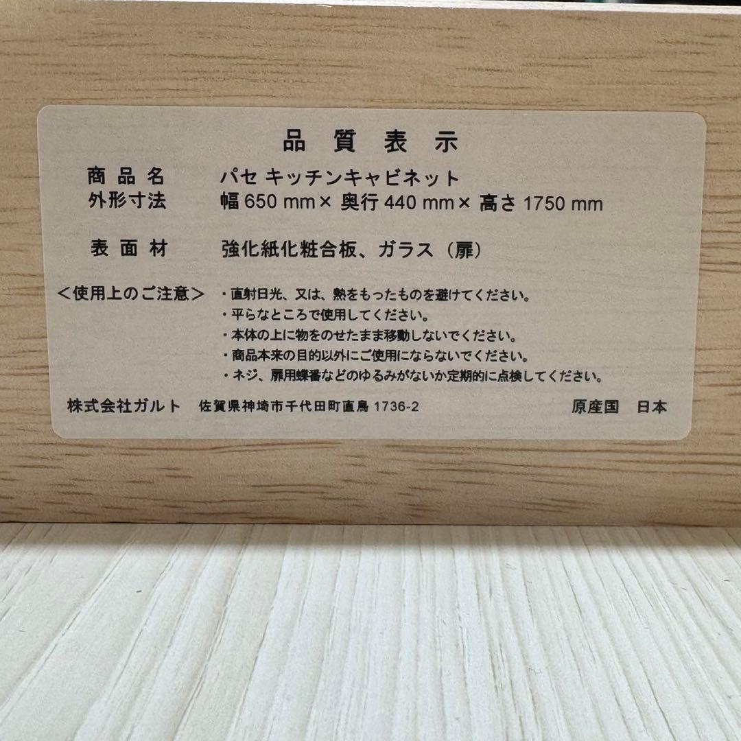 Francfranc キッチンキャビネット パセ 食器棚 65cm d4745