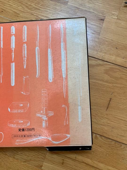 ガリガリ博士の犯罪画帖　寺山修司　篠山紀信　初版