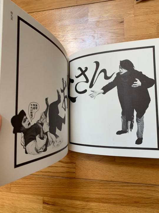 ガリガリ博士の犯罪画帖　寺山修司　篠山紀信　初版