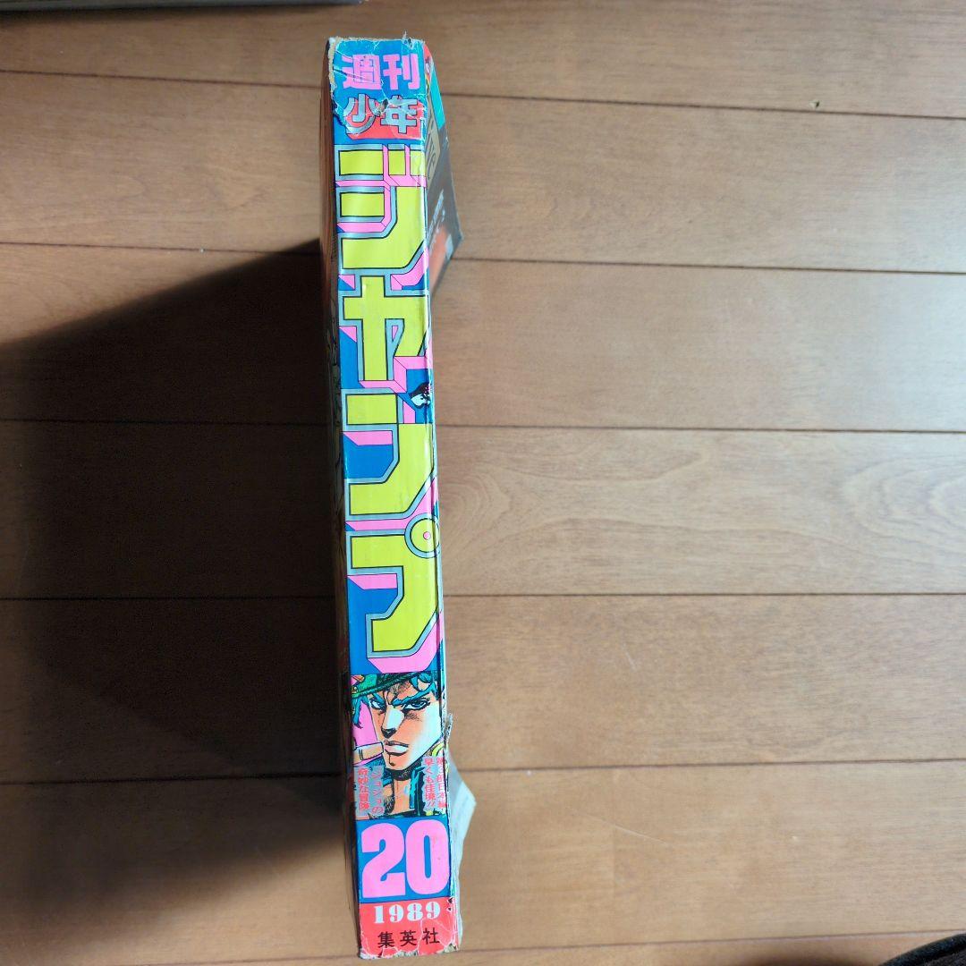 週刊少年ジャンプ1989年 20号