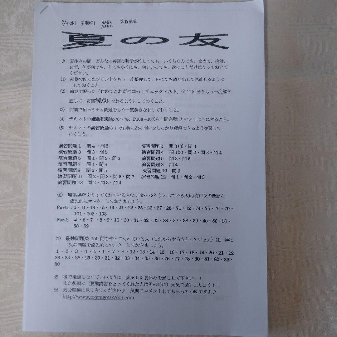 鉄緑会 高3生物 生物発展講座 授業プリント 夏の友　生物発展講座 問題集