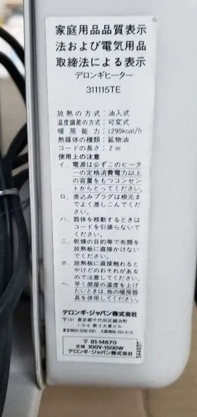 新年度特別販売 デロンギ オイル密閉式 ラジエター型 ヒーター 電子タイマー付