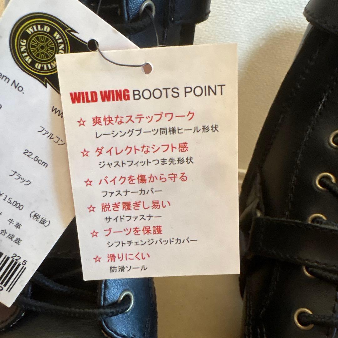 新品　ワイルドウィング　ファルコン　ライティングブーツ　22.5 WWM0001