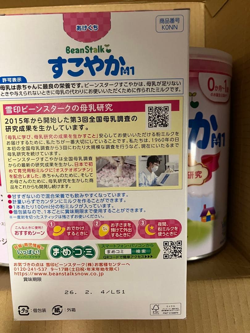 BeanStalk すこやか 粉ミルク 800g(3缶)＋スティック＋おまけ