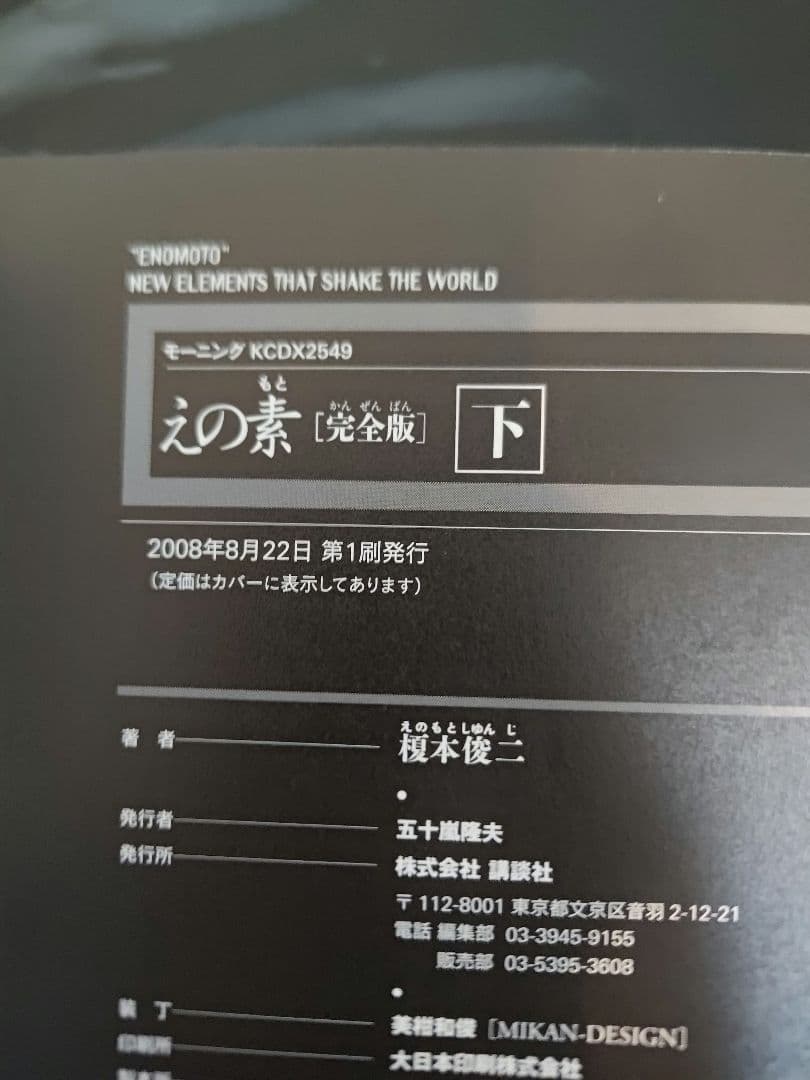 榎本俊二 漫画 えの素 斬り介とジョニー四百九十九人斬り 他