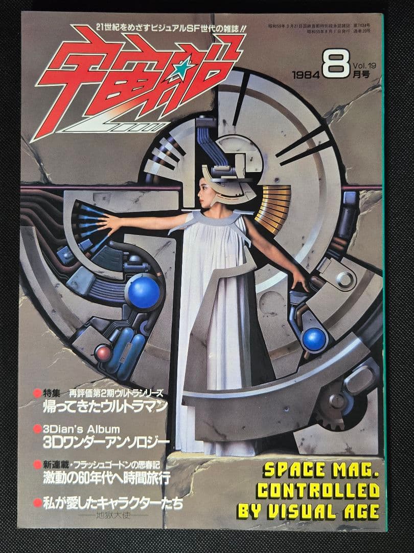朝日ソノラマ 雑誌 宇宙船 vol.10〜22 13冊