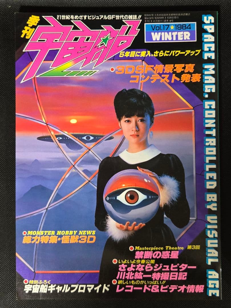 朝日ソノラマ 雑誌 宇宙船 vol.10〜22 13冊