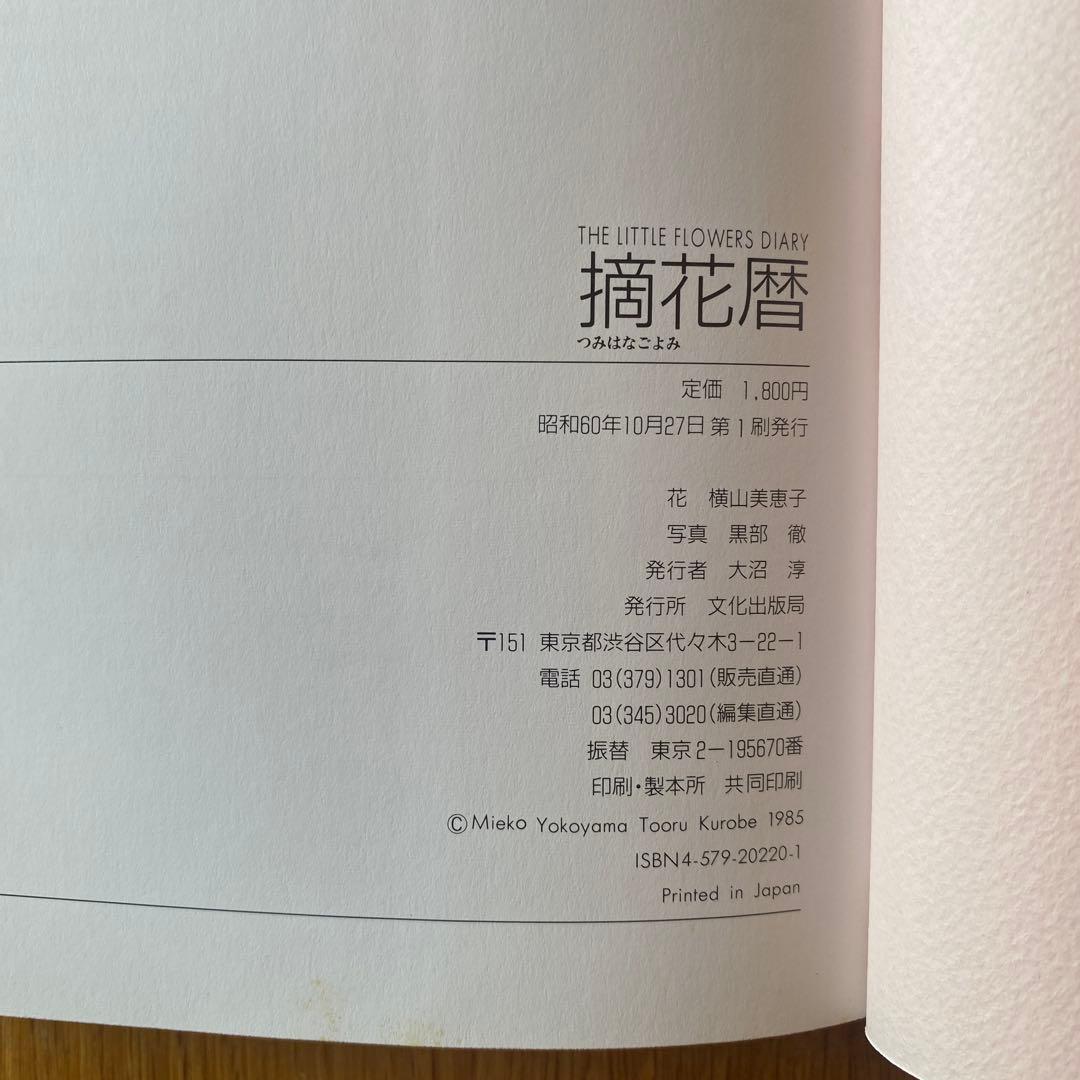 摘花暦 THE LITTLE FLOWERS DIARY