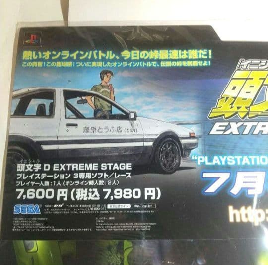 未使用 頭文字Dポスター 販促POP 非売品 イニシャルD ダミージャケット