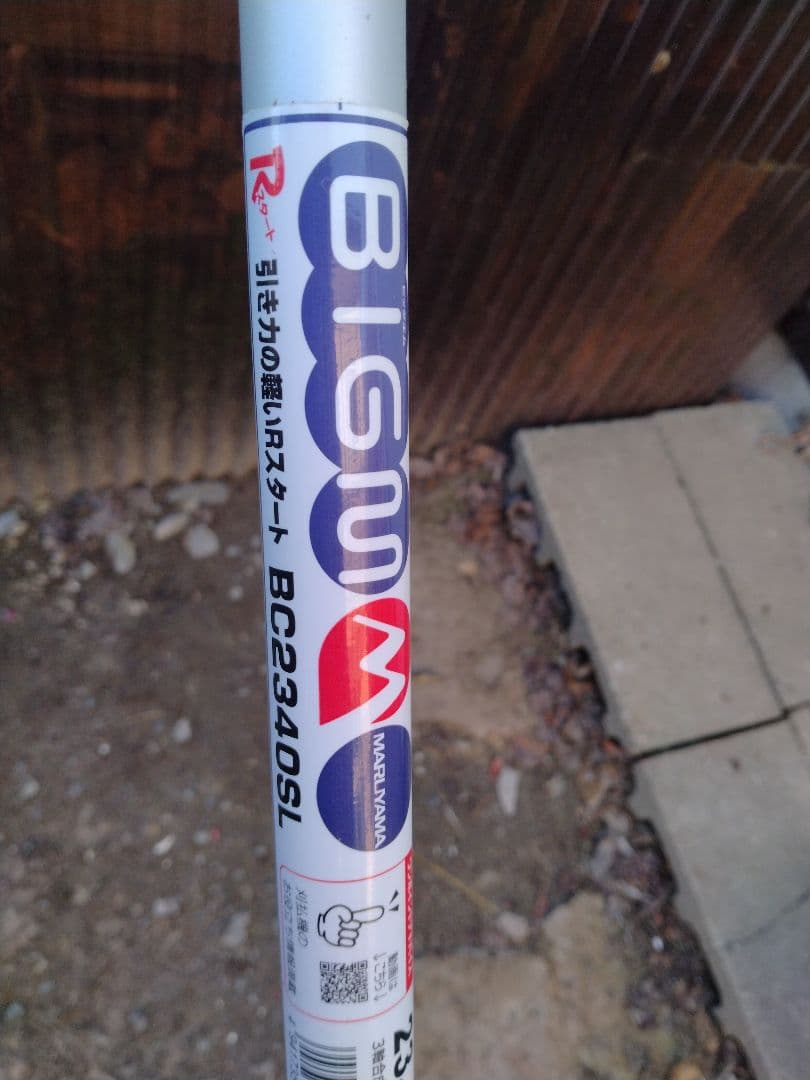 ★　丸山製作所　ＢIＧＭ 草刈機機　ＢC2340ＳＬ　動作品