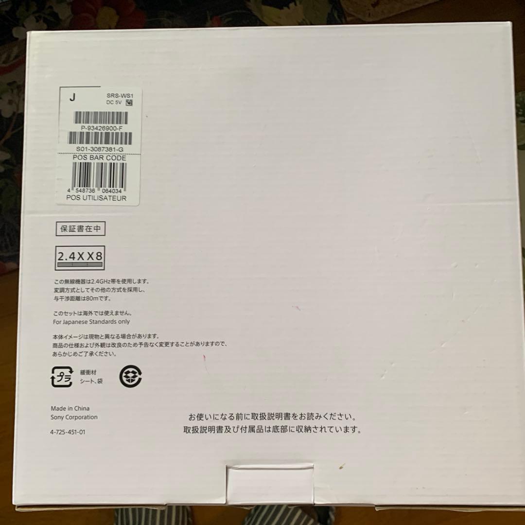 SRS-WS1 SONYワイヤレススピーカー