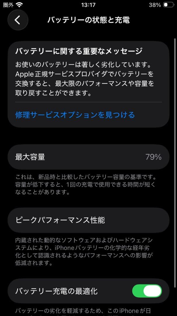 iphoneSE 第三世代 ★simロック解除・初期化済★