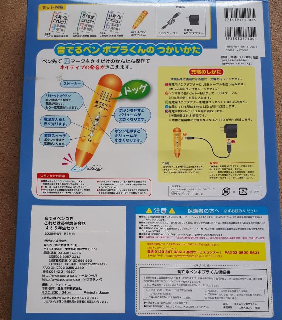 お値下げ　これだけ英単語 英会話(4・5・6年生セット) 音でるペンつき