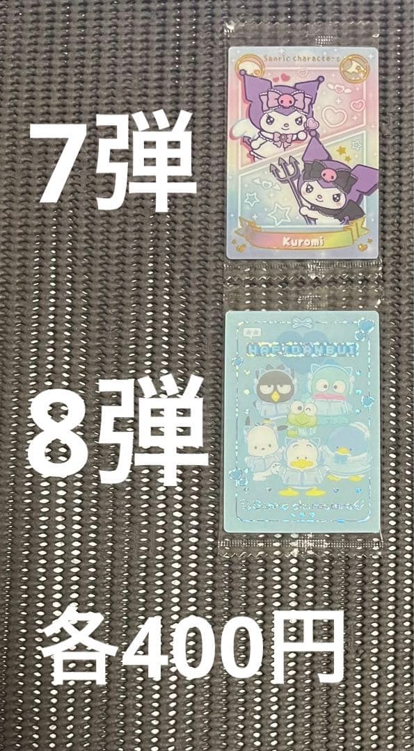 サンリオキャラクターズ ウエハース 80枚まとめ売り・バラ売り