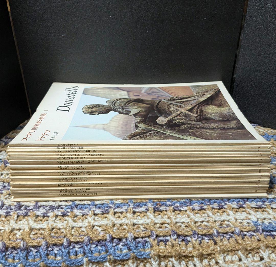 ファブリ　世界彫刻集　全20巻　平凡社版