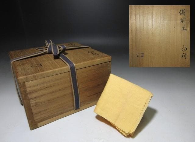 北大路魯山人 備前土 向附／共箱