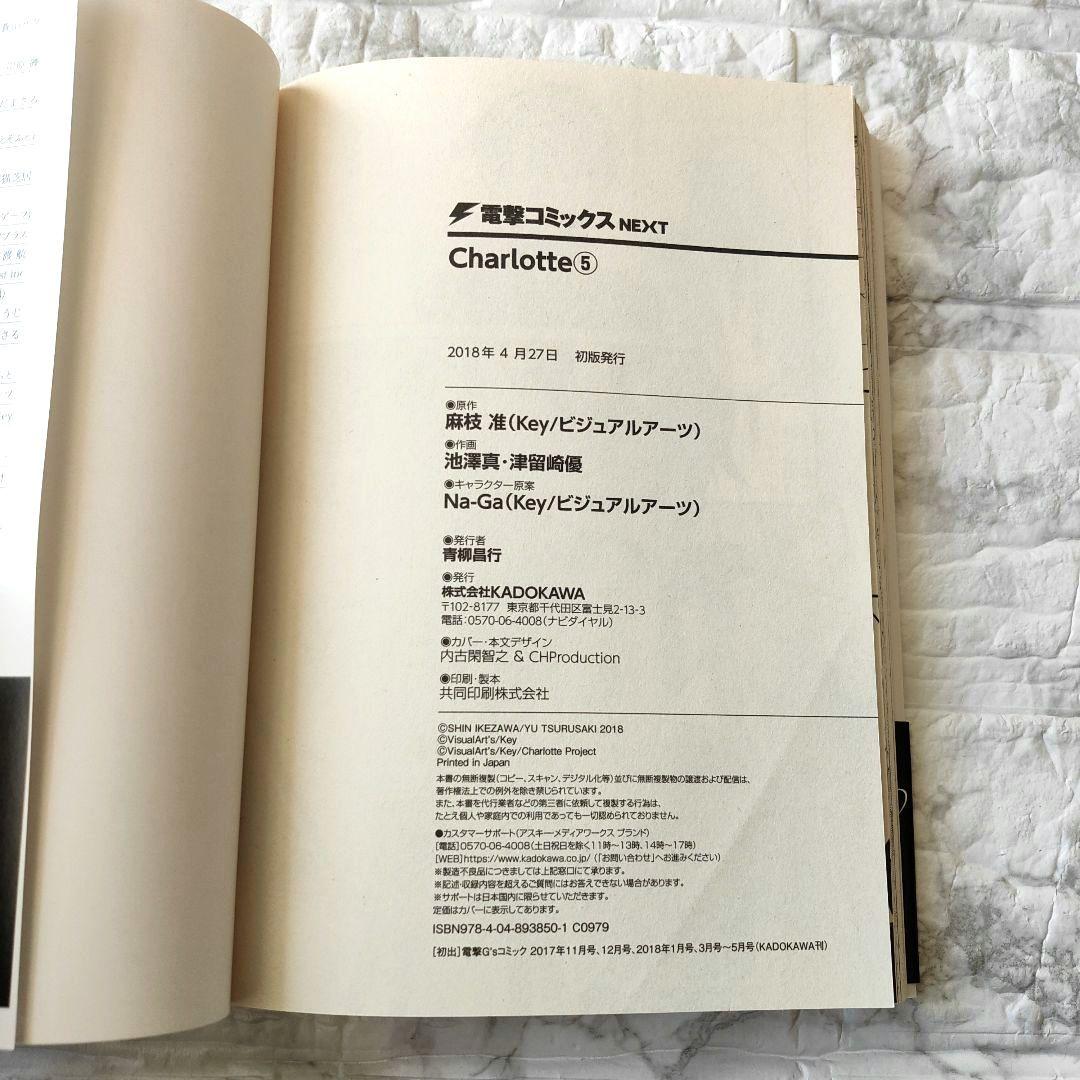 Charlotte シャーロット 全6巻　全巻セット　麻枝准
