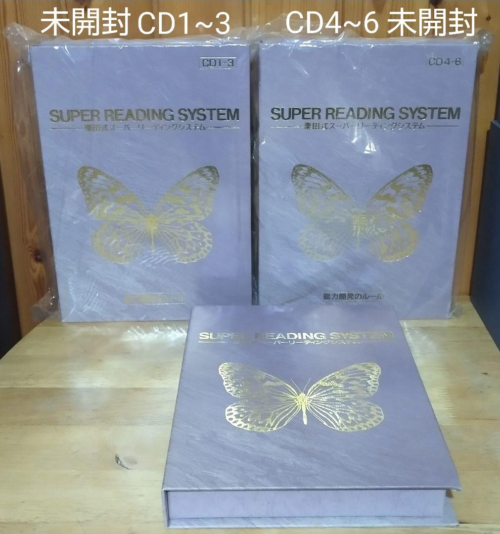 値下げしました*スーパーリーディングシステム*初級中級セット*スキルアップ