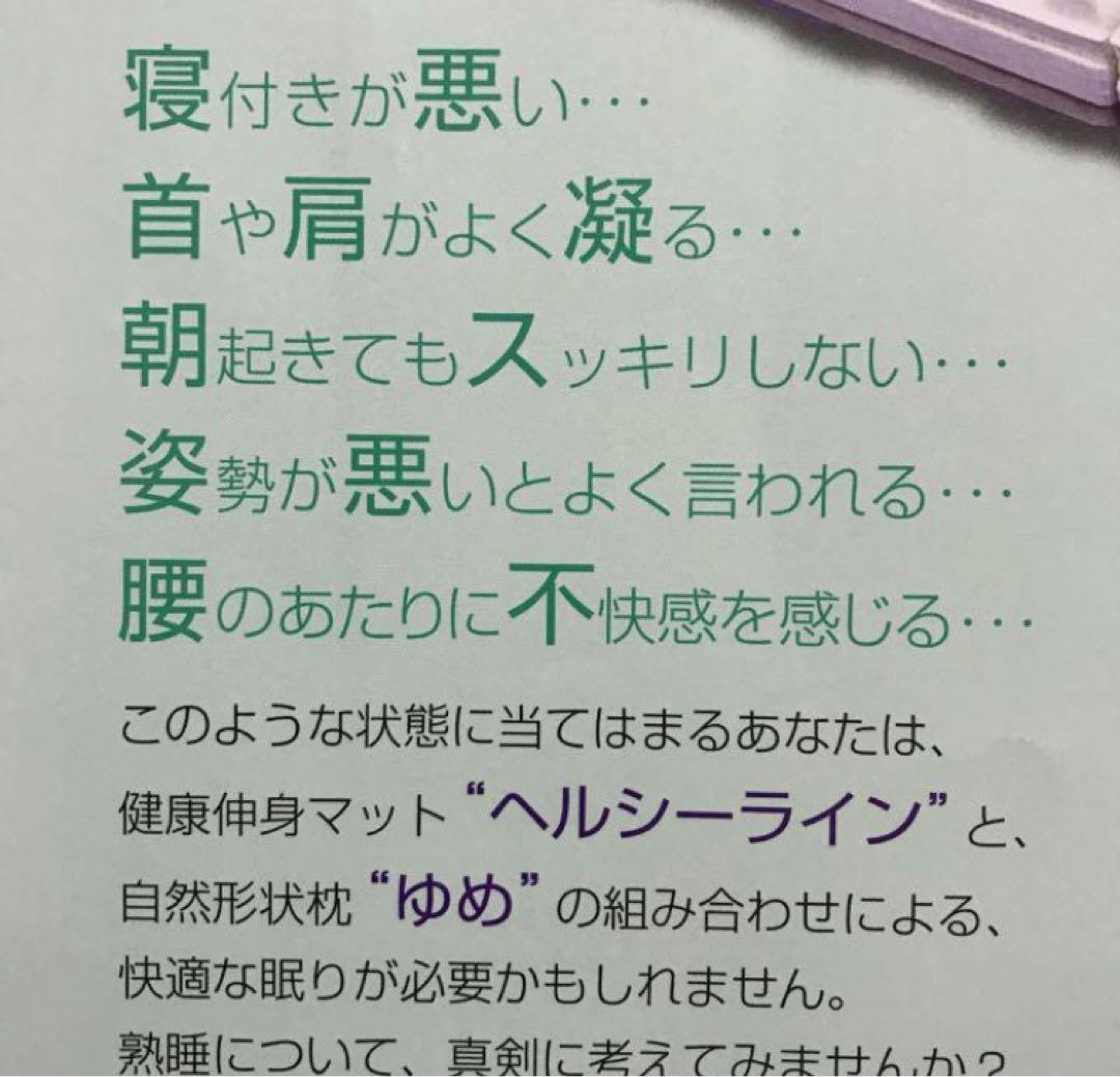 ヘルシーライン