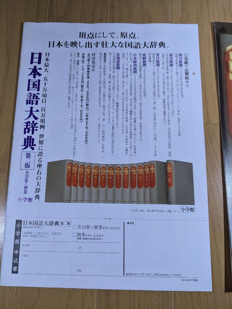 日本国語大辞典　小学館　全14巻　後半7～14巻　【中古ー非常によい】