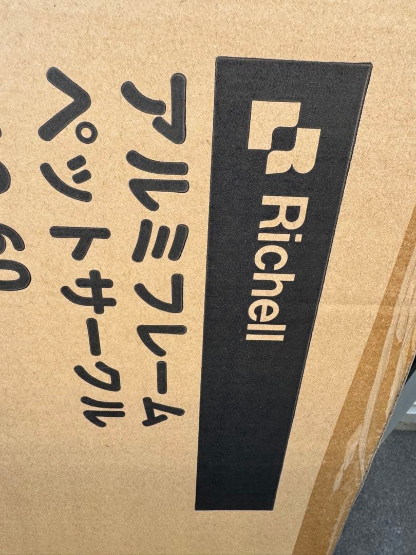 Richell リッチェル アルミフレームペットサークル ペットケージ