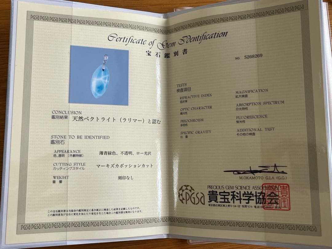 ネックレス 宝石鑑別書付き 天然ペクトライト ラリマー