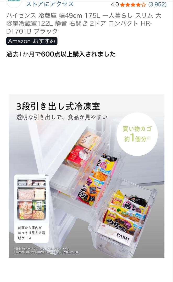 冷蔵庫　ハイセンス　Hisense