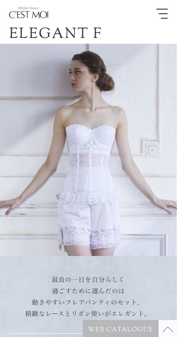 まー　セモア　ブライダルインナーセット C70