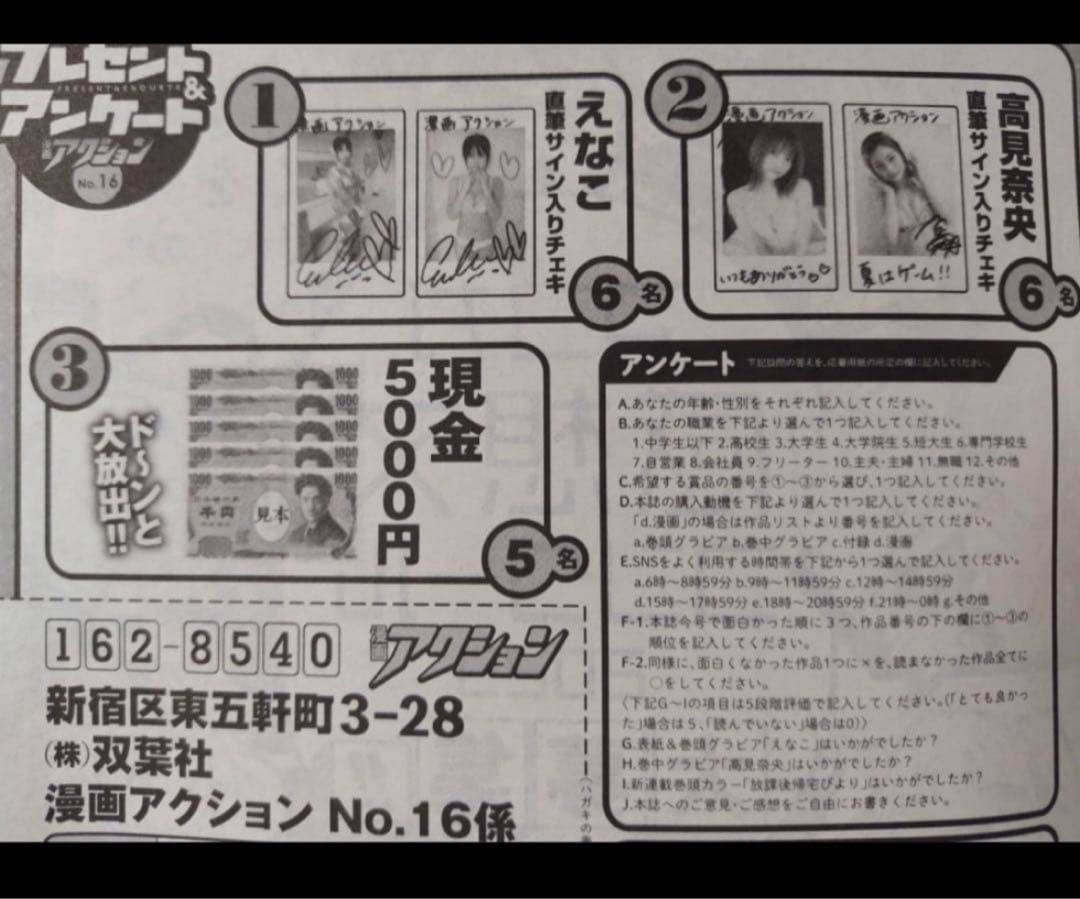 【直筆】 高見奈央 サイン入り チェキ 漫画アクション R5年 16号【当選品】