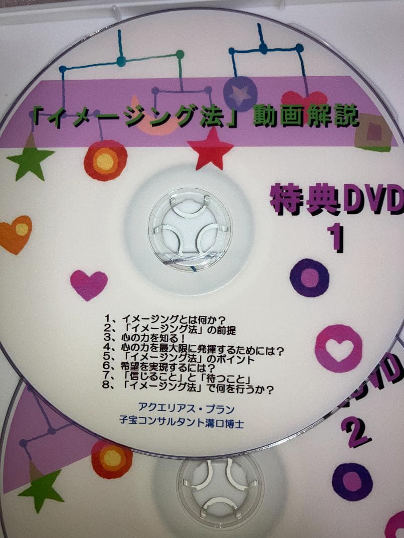 子宝コンサルタント溝口博士　子宝の知恵　『ストレス消去法1.0』　妊娠・出産の敵