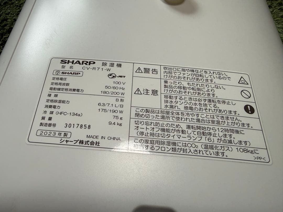 SHARP 除湿機 型名　CV-R71-W 2023年