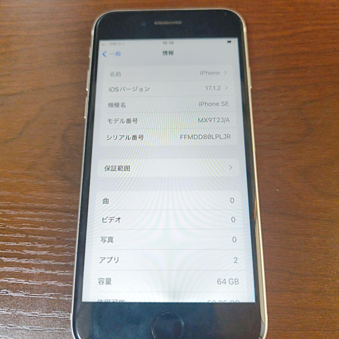 Apple iPhone SE2本体ジャンク4