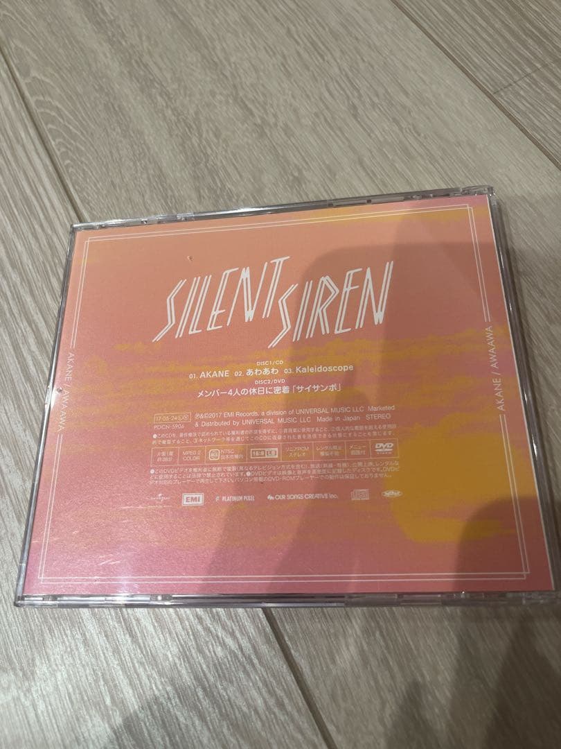 邦画・日本映画 SILENT SIREN CD