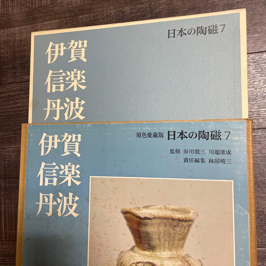 ♦️♦️♦️♦️原色愛蔵版日本の陶器♦️1-7巻♦️♦️♦️♦️