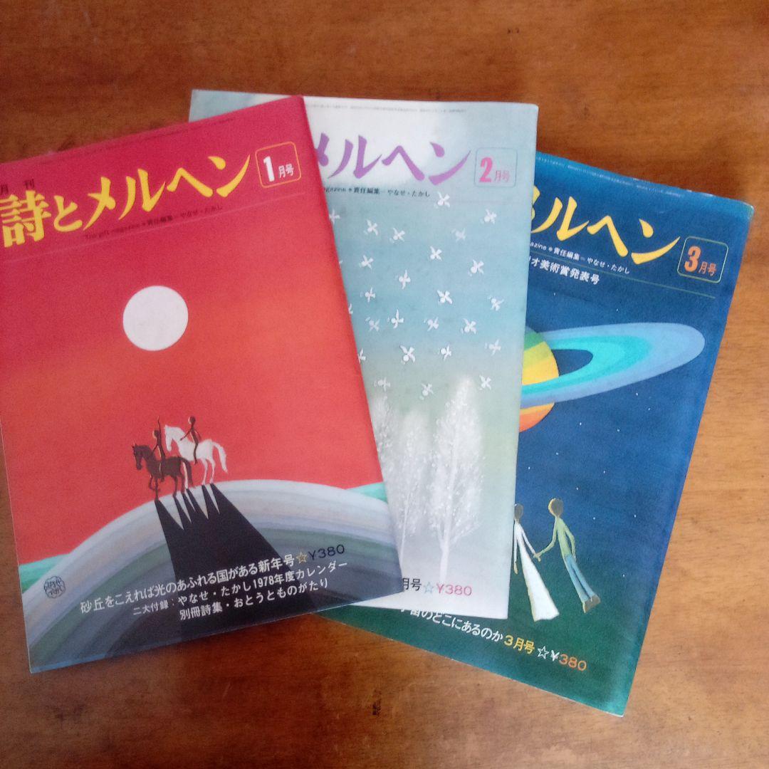 詩とメルヘン 10冊セット