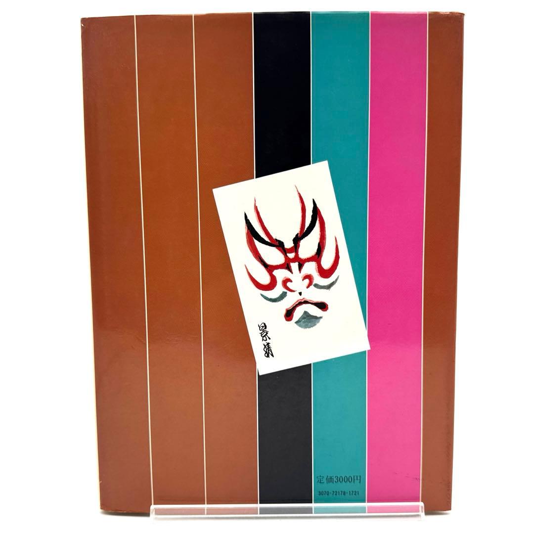 髭文字 日向数夫 初版