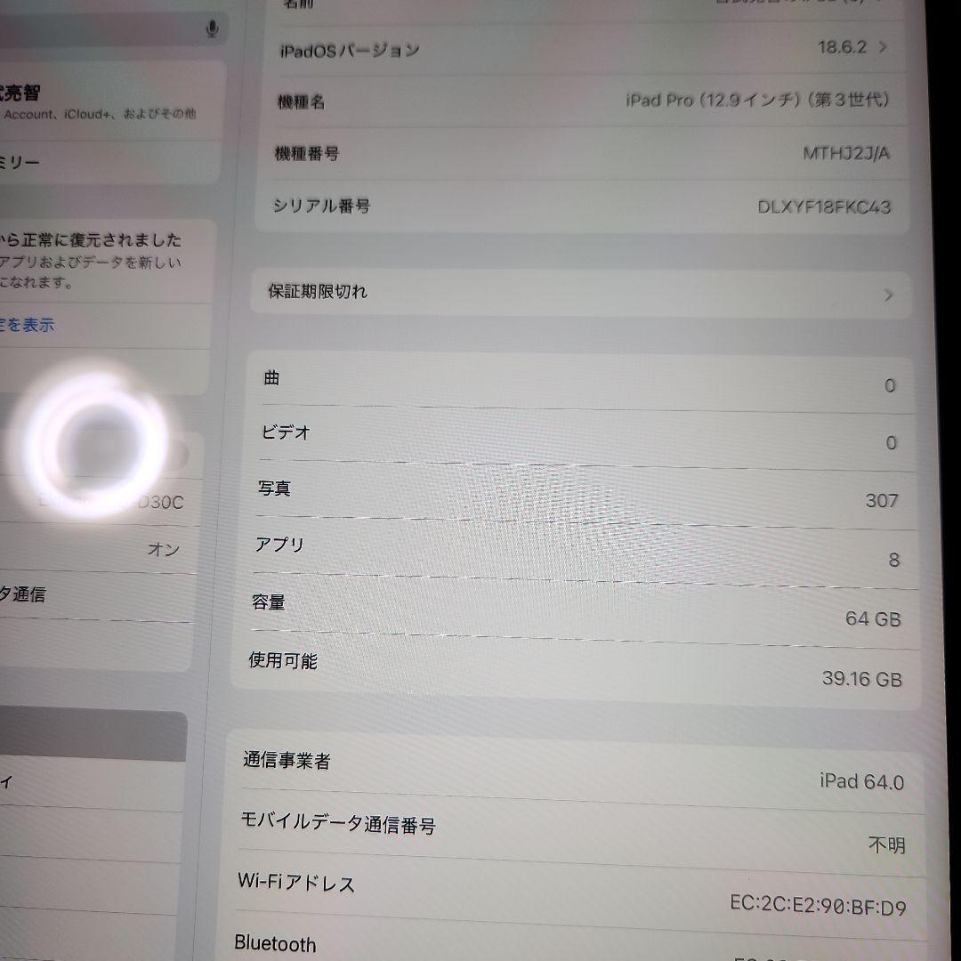 iPad Pro 12.9インチ　第３世代　シルバー 本体　ジャンク
