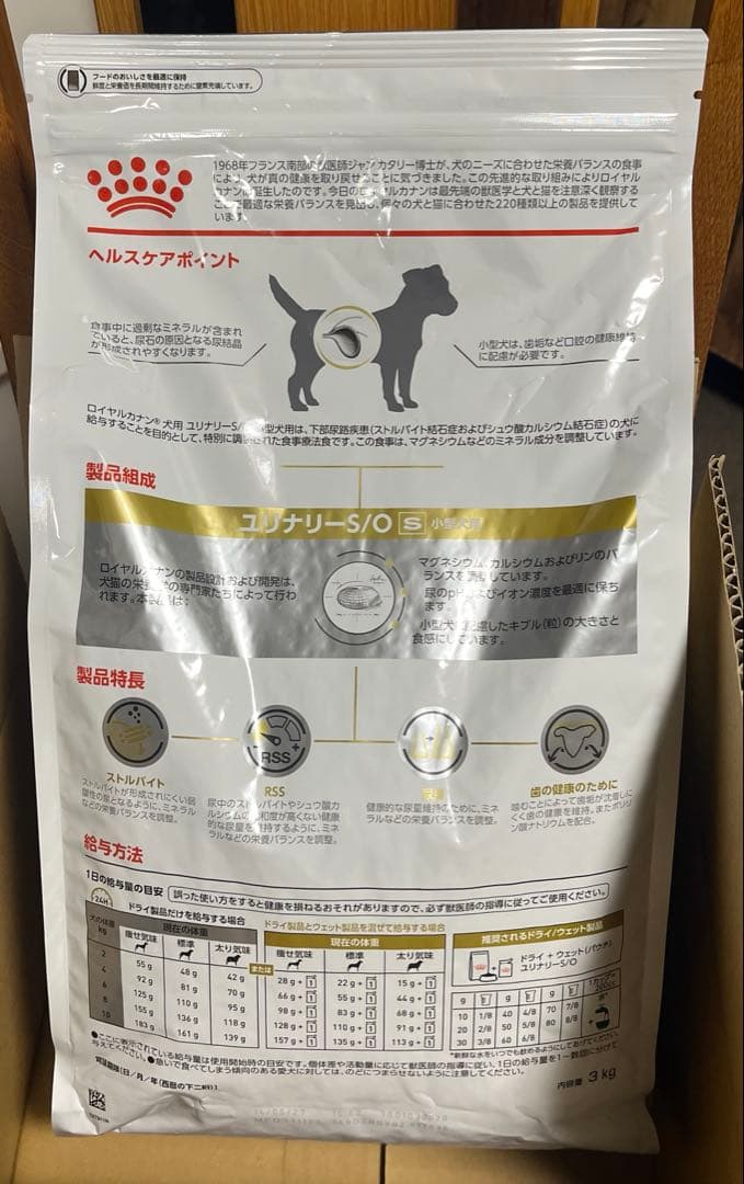 ロイヤルカナン 療法食 犬用 ユリナリーS/O 小型犬用S ドライ 3kg