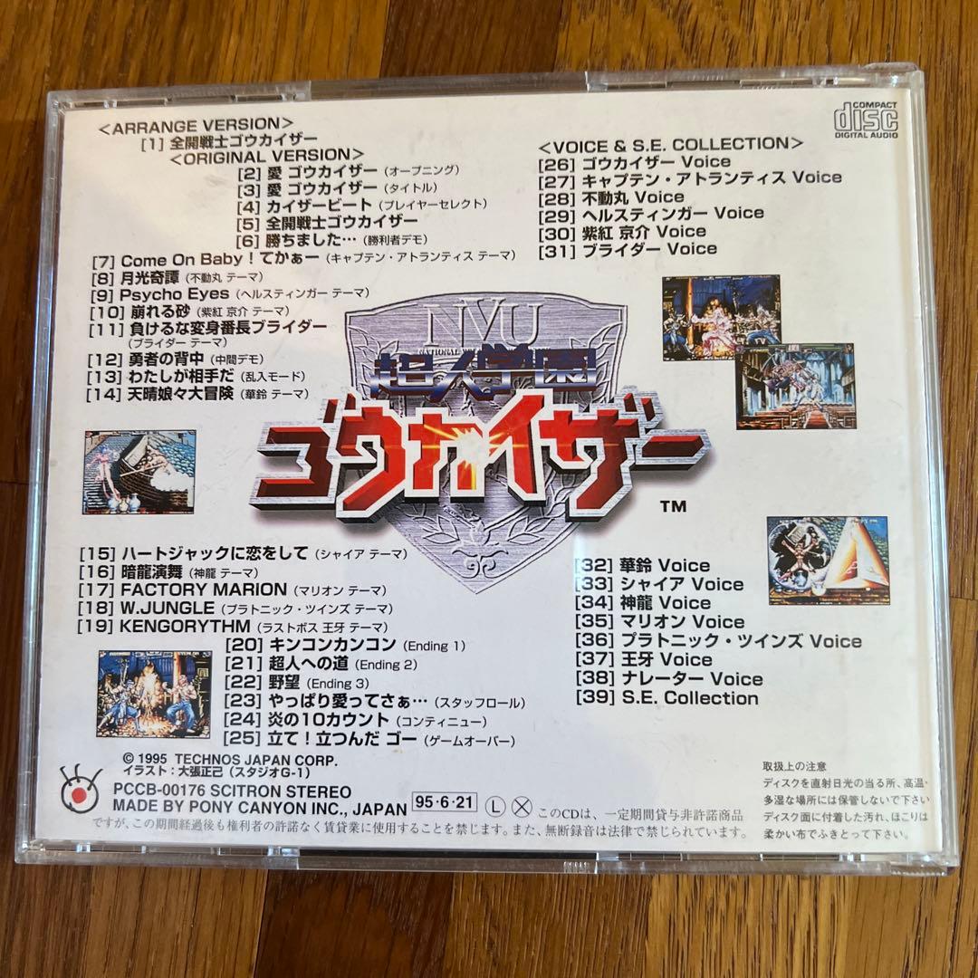 超人学園ゴウカイザー　サントラＣＤとドラマCD１〜３とサントラＣＤ